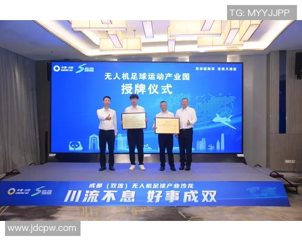 一场球赛激活一条链！成都双流无人机足球产业园授牌，第一批6个项目签约